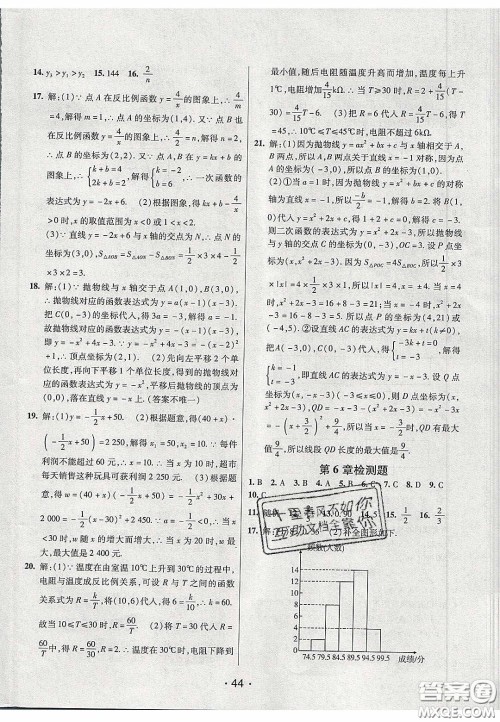 2020年同行学案学练测九年级数学下册青岛版答案