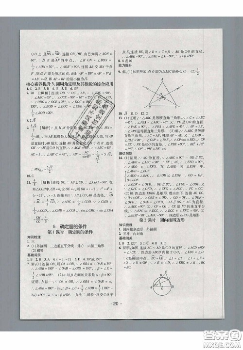 2020年同行学案学练测九年级数学下册鲁教版烟台专版答案