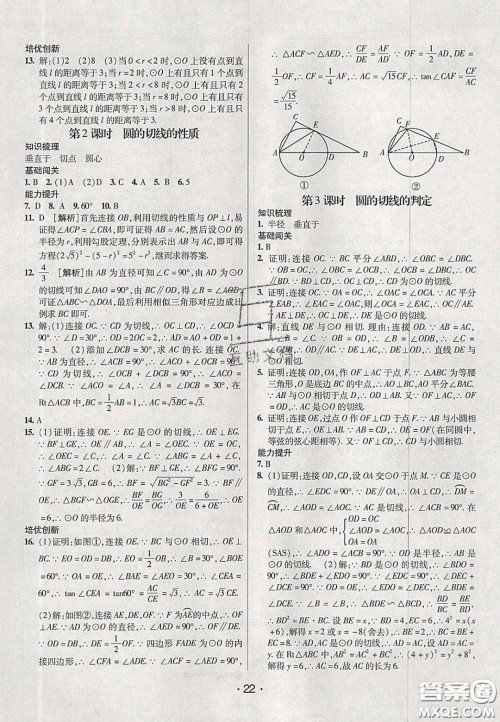 2020年同行学案学练测九年级数学下册鲁教版烟台专版答案