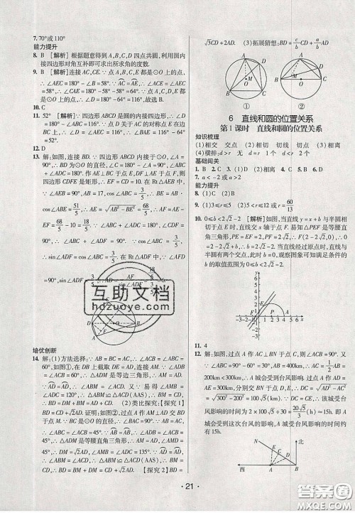 2020年同行学案学练测九年级数学下册鲁教版烟台专版答案