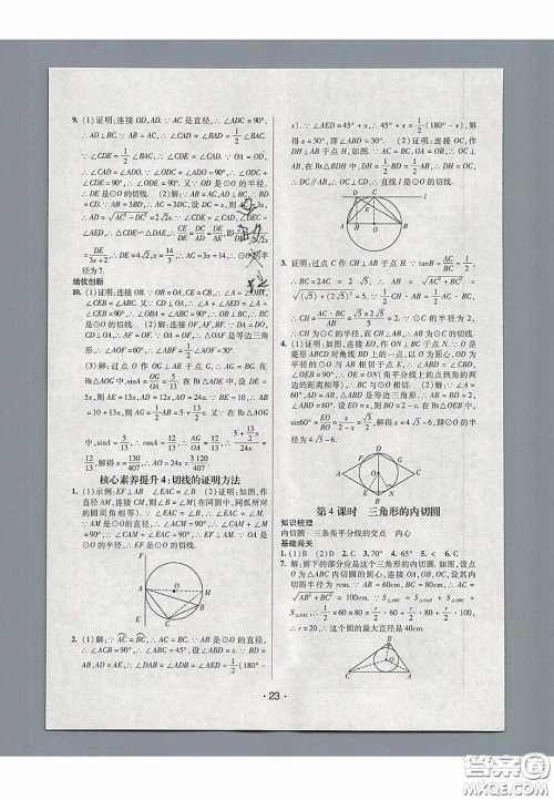 2020年同行学案学练测九年级数学下册鲁教版烟台专版答案