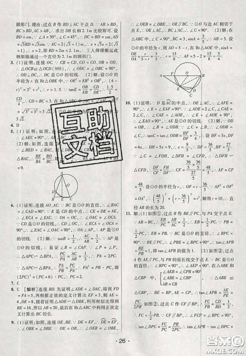 2020年同行学案学练测九年级数学下册鲁教版烟台专版答案