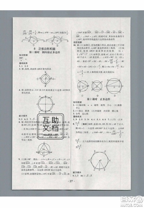 2020年同行学案学练测九年级数学下册鲁教版烟台专版答案