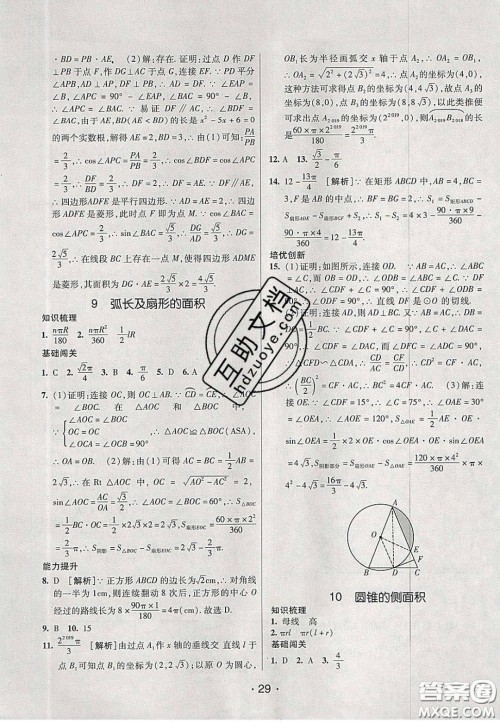 2020年同行学案学练测九年级数学下册鲁教版烟台专版答案