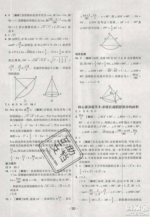 2020年同行学案学练测九年级数学下册鲁教版烟台专版答案