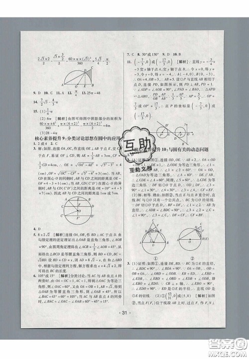 2020年同行学案学练测九年级数学下册鲁教版烟台专版答案