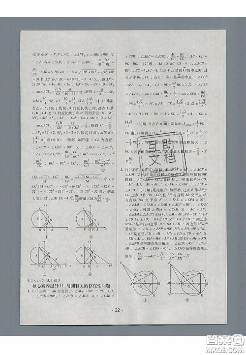 2020年同行学案学练测九年级数学下册鲁教版烟台专版答案