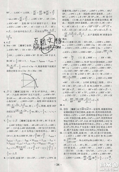 2020年同行学案学练测九年级数学下册鲁教版烟台专版答案