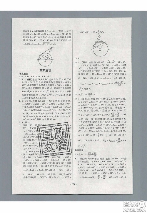 2020年同行学案学练测九年级数学下册鲁教版烟台专版答案