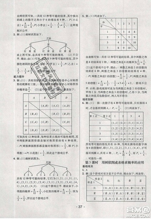 2020年同行学案学练测九年级数学下册鲁教版烟台专版答案