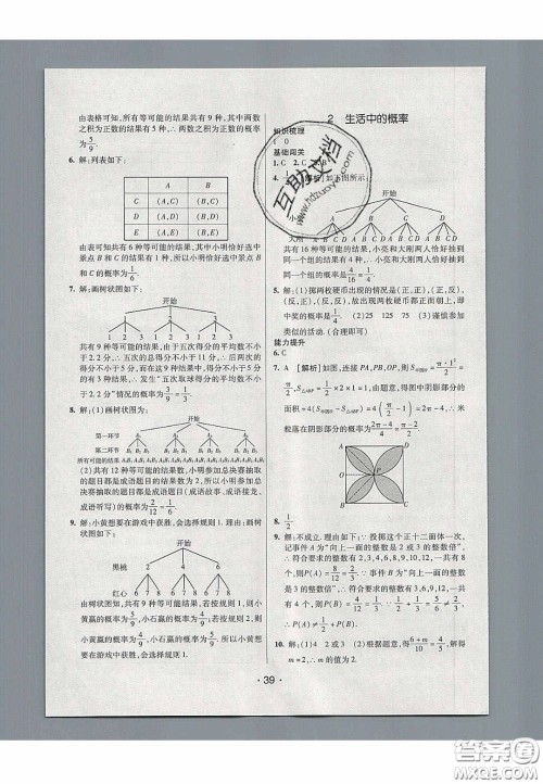 2020年同行学案学练测九年级数学下册鲁教版烟台专版答案