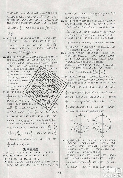 2020年同行学案学练测九年级数学下册鲁教版烟台专版答案