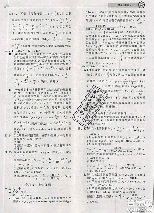 2020年王朝霞各地期末试卷精选八年级物理下册人教版河南专版答案