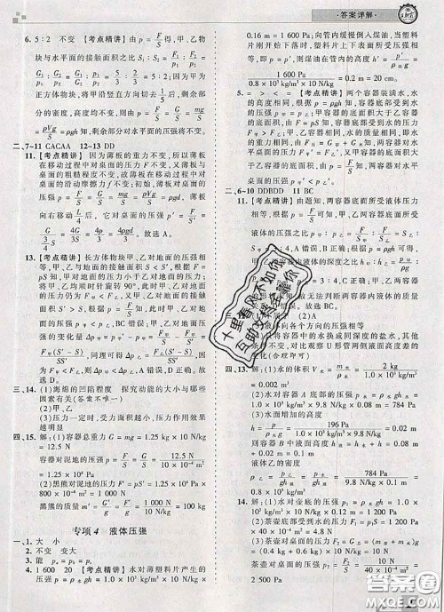 2020年王朝霞各地期末试卷精选八年级物理下册人教版河南专版答案