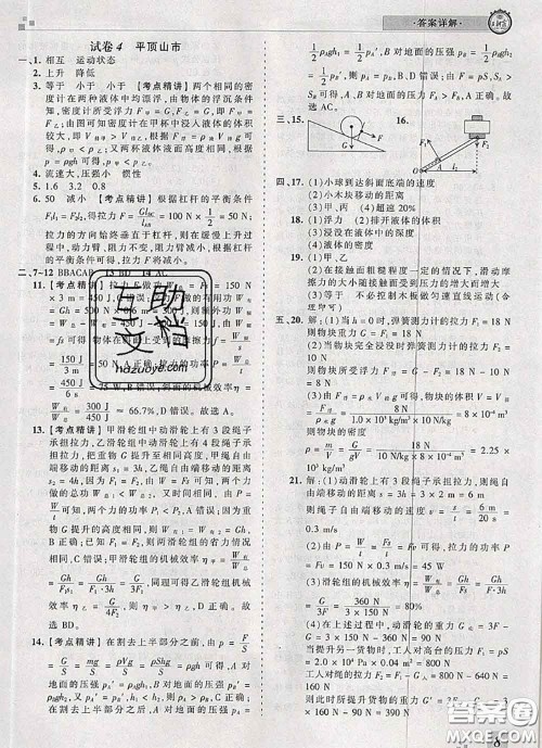 2020年王朝霞各地期末试卷精选八年级物理下册人教版河南专版答案