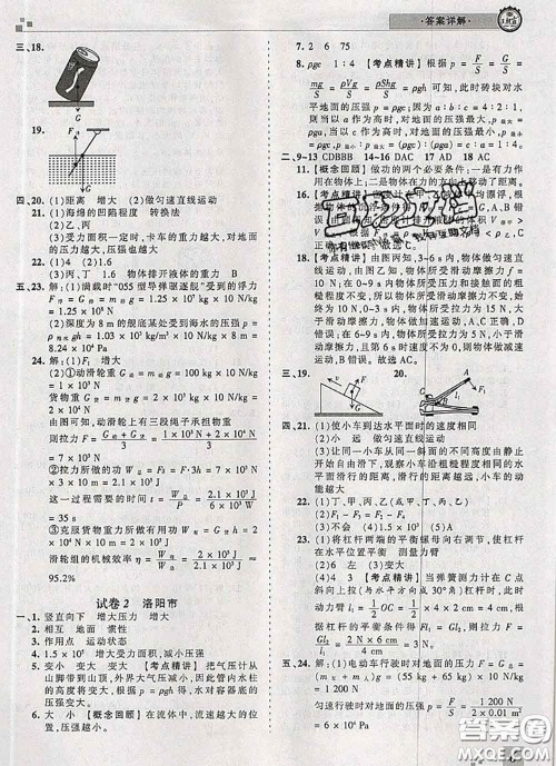 2020年王朝霞各地期末试卷精选八年级物理下册人教版河南专版答案