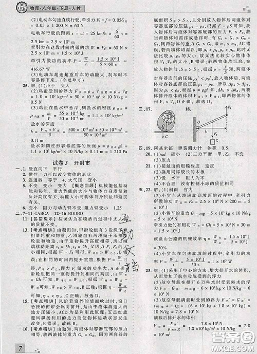 2020年王朝霞各地期末试卷精选八年级物理下册人教版河南专版答案