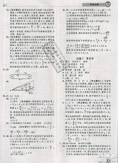 2020年王朝霞各地期末试卷精选八年级物理下册人教版河南专版答案