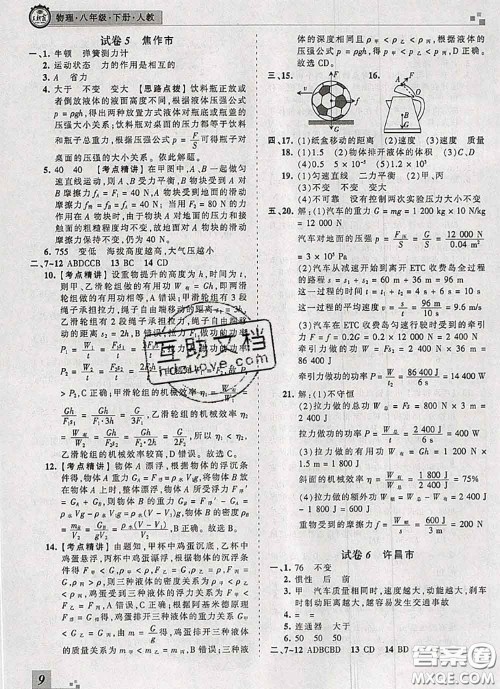 2020年王朝霞各地期末试卷精选八年级物理下册人教版河南专版答案