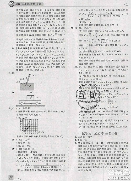 2020年王朝霞各地期末试卷精选八年级物理下册人教版河南专版答案