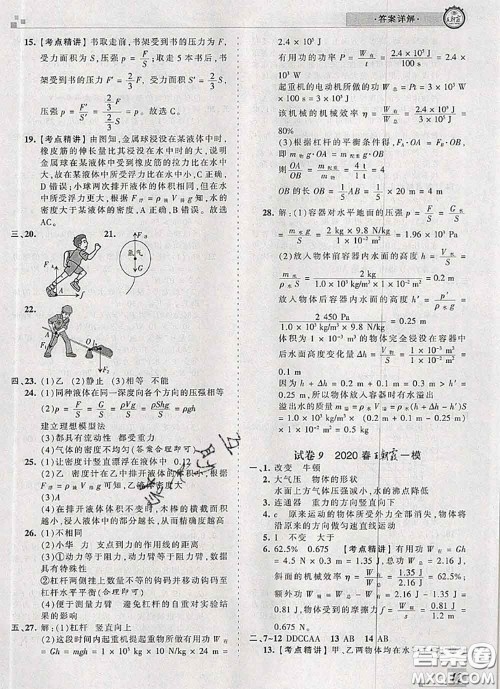 2020年王朝霞各地期末试卷精选八年级物理下册人教版河南专版答案