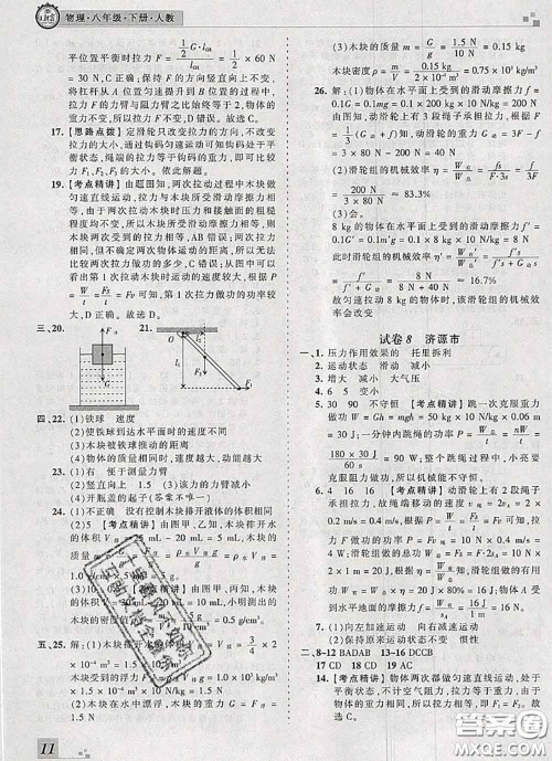 2020年王朝霞各地期末试卷精选八年级物理下册人教版河南专版答案