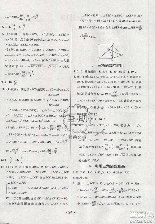 2020年同行学案学练测九年级数学下册北师大版答案