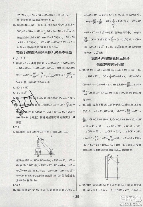 2020年同行学案学练测九年级数学下册北师大版答案 2020年同行学案学练测九年级数学下册北师大版答案