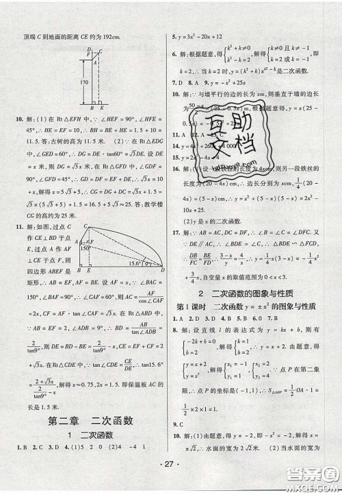 2020年同行学案学练测九年级数学下册北师大版答案