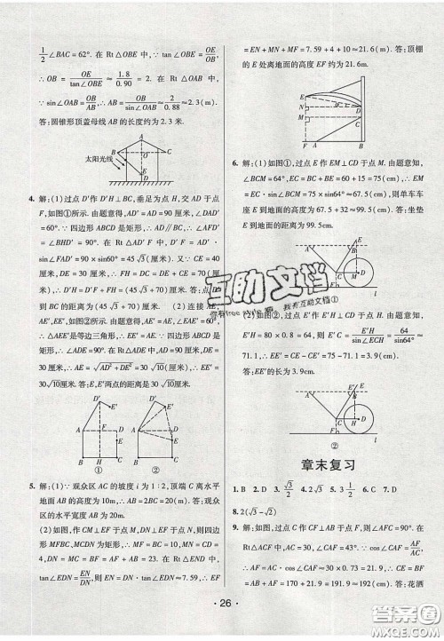 2020年同行学案学练测九年级数学下册北师大版答案