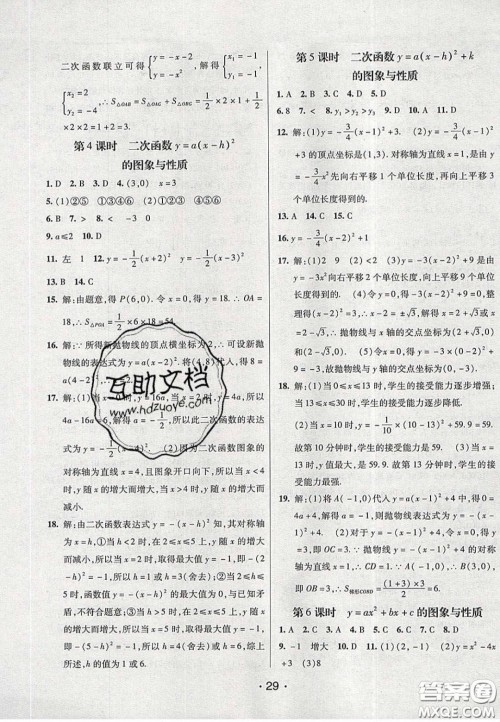 2020年同行学案学练测九年级数学下册北师大版答案