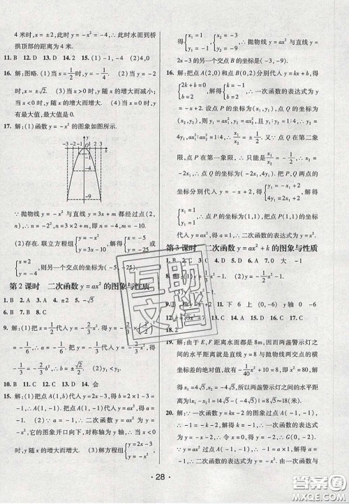 2020年同行学案学练测九年级数学下册北师大版答案