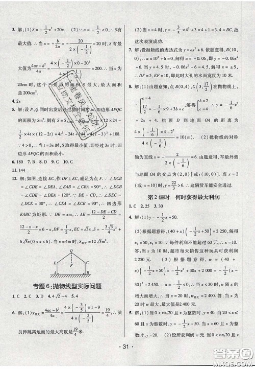 2020年同行学案学练测九年级数学下册北师大版答案