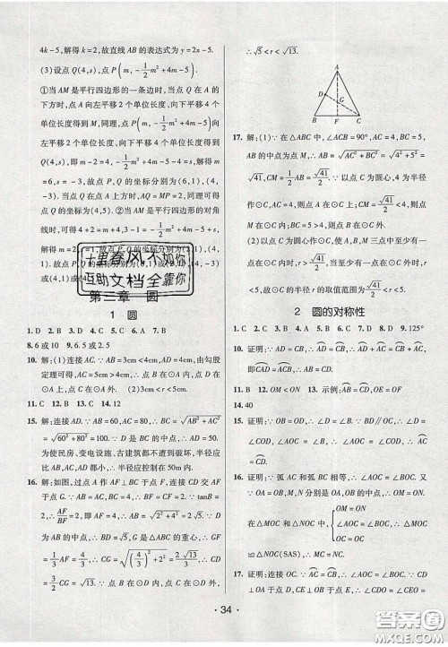 2020年同行学案学练测九年级数学下册北师大版答案