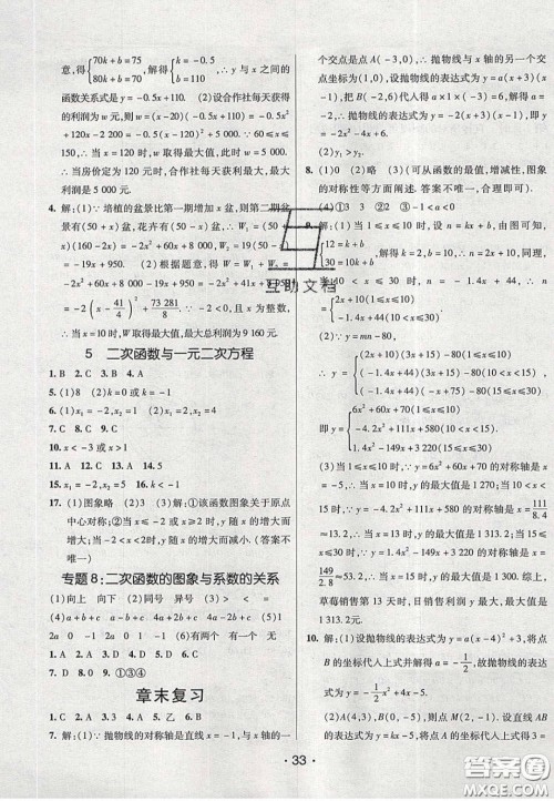 2020年同行学案学练测九年级数学下册北师大版答案