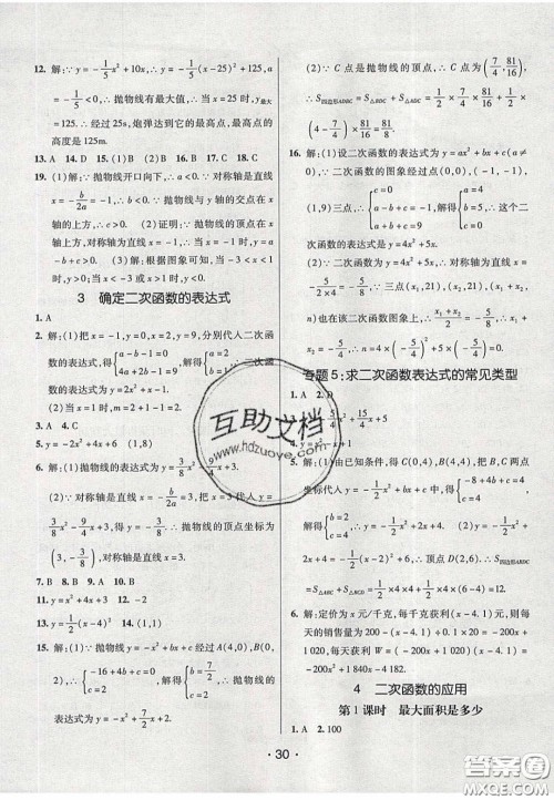 2020年同行学案学练测九年级数学下册北师大版答案 2020年同行学案学练测九年级数学下册北师大版答案