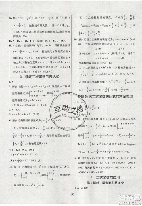 2020年同行学案学练测九年级数学下册北师大版答案