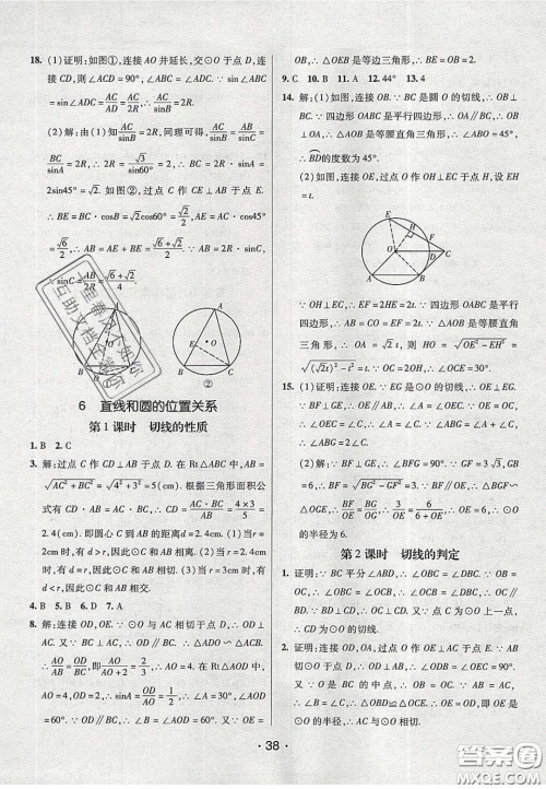 2020年同行学案学练测九年级数学下册北师大版答案