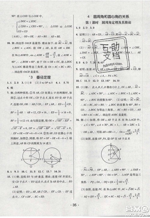 2020年同行学案学练测九年级数学下册北师大版答案