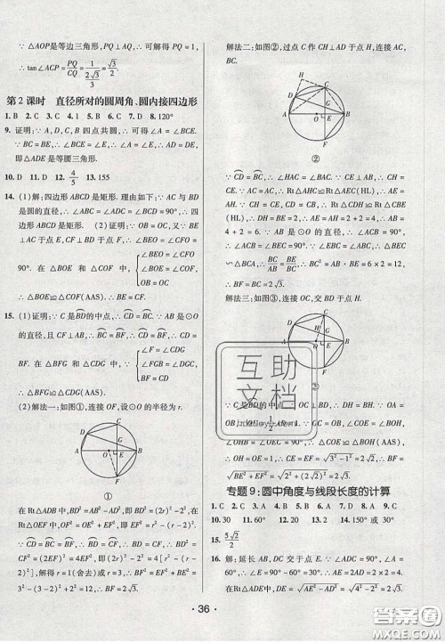 2020年同行学案学练测九年级数学下册北师大版答案