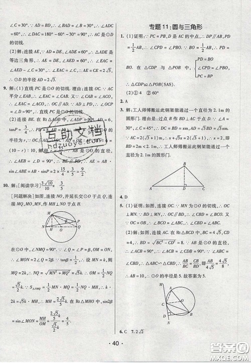 2020年同行学案学练测九年级数学下册北师大版答案