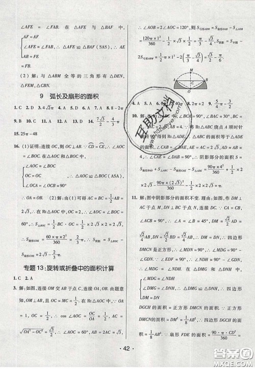 2020年同行学案学练测九年级数学下册北师大版答案