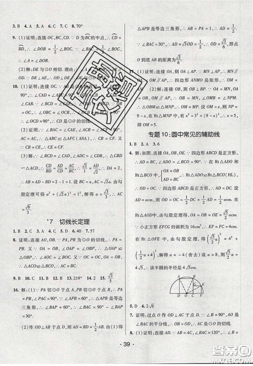 2020年同行学案学练测九年级数学下册北师大版答案