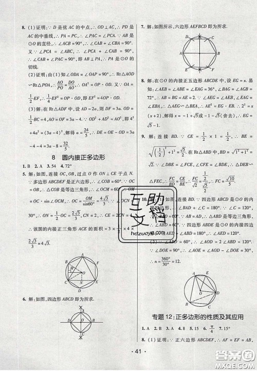 2020年同行学案学练测九年级数学下册北师大版答案