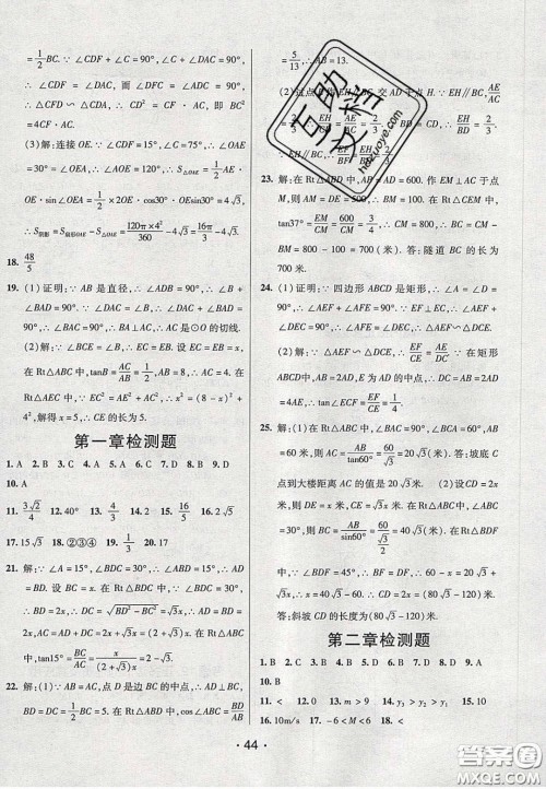 2020年同行学案学练测九年级数学下册北师大版答案