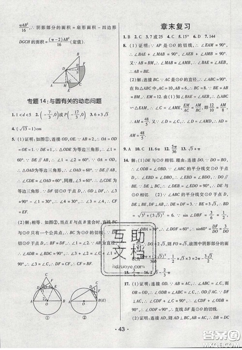 2020年同行学案学练测九年级数学下册北师大版答案