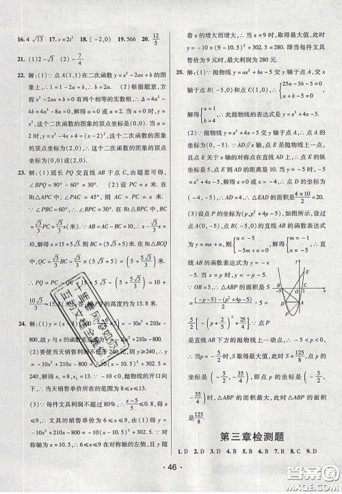 2020年同行学案学练测九年级数学下册北师大版答案