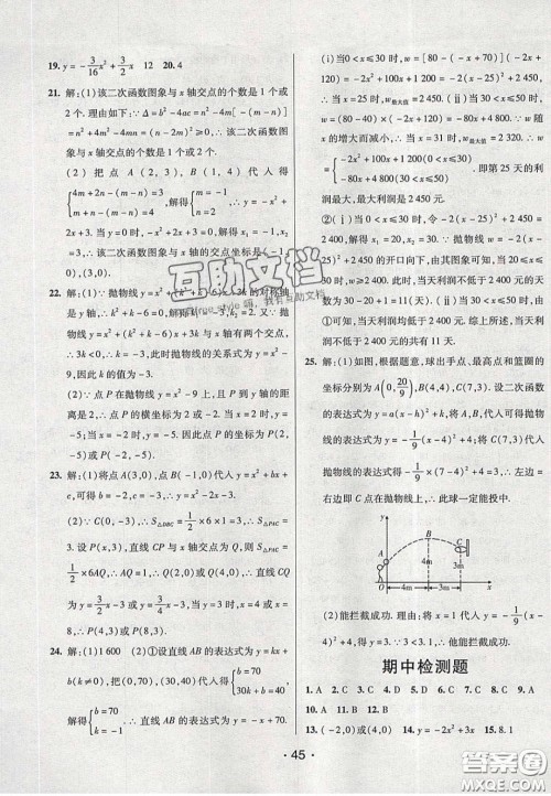 2020年同行学案学练测九年级数学下册北师大版答案