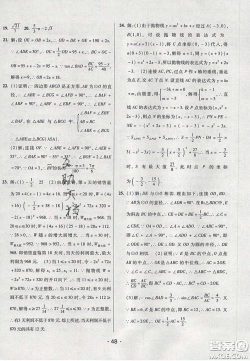 2020年同行学案学练测九年级数学下册北师大版答案