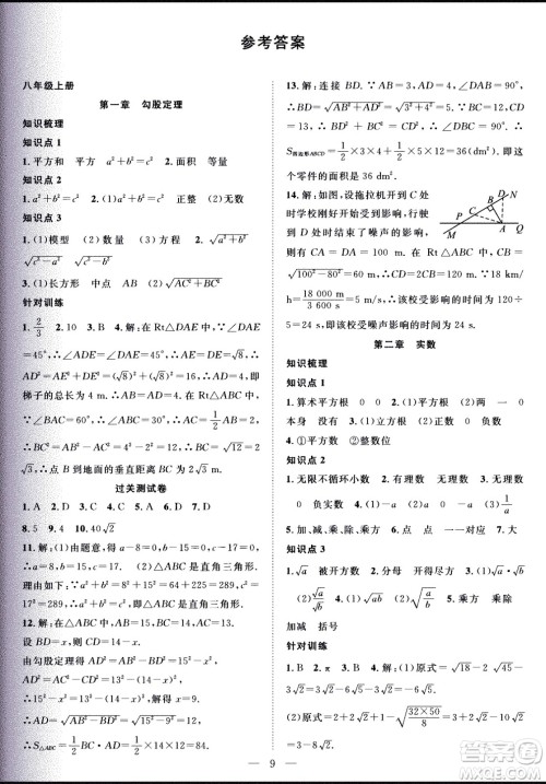 2020年假期伴你行暑假复习计划数学八年级BS北师版参考答案 2020年假期伴你行暑假复习计划数学八年级BS北师版参考答案